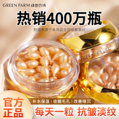 绿色农场富勒烯胎盘素精华液紧致抗皱淡纹保湿 精华护肤油