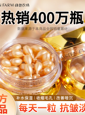 绿色农场富勒烯胎盘素精华液紧致抗皱淡纹保湿精华护肤油