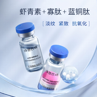 绿色农场三层抗皱冻干粉补水保湿 紧致淡纹蓝铜胜肽改善皱纹精华液