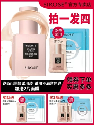 sirose白皙摇bb20bb霜水润遮瑕