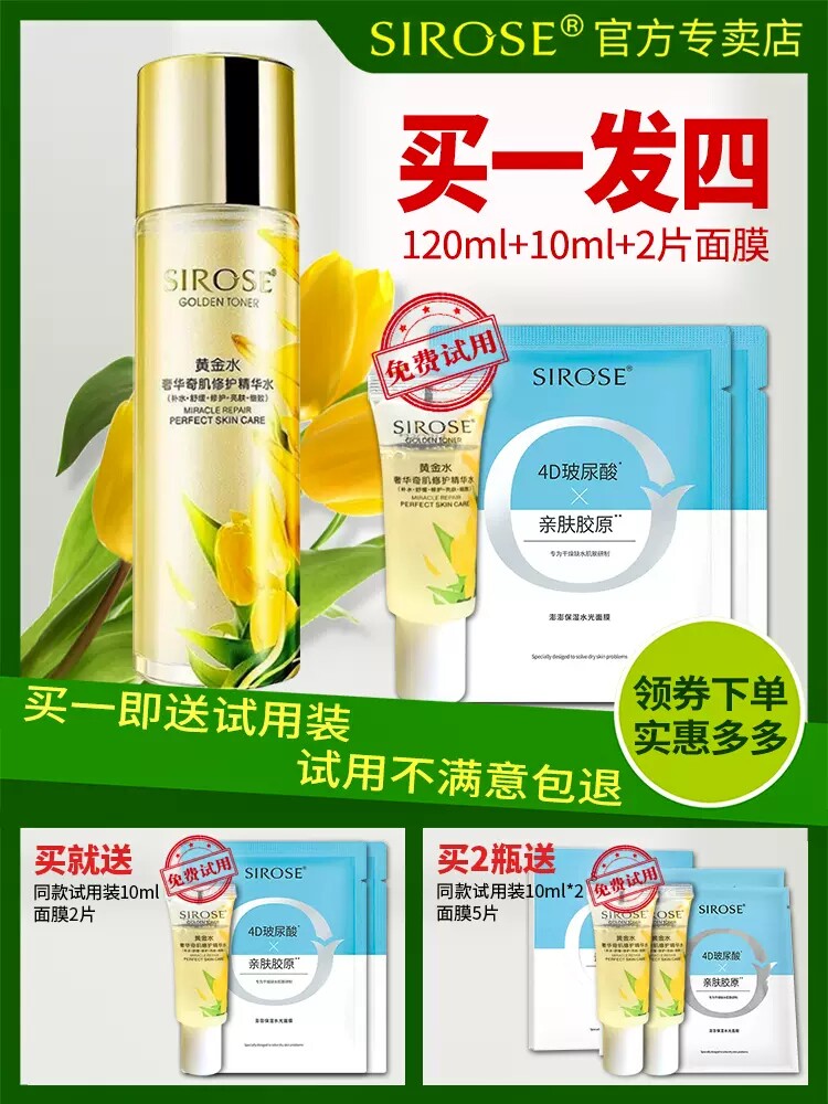 白皙奇肌黄金水保湿抗皱官网