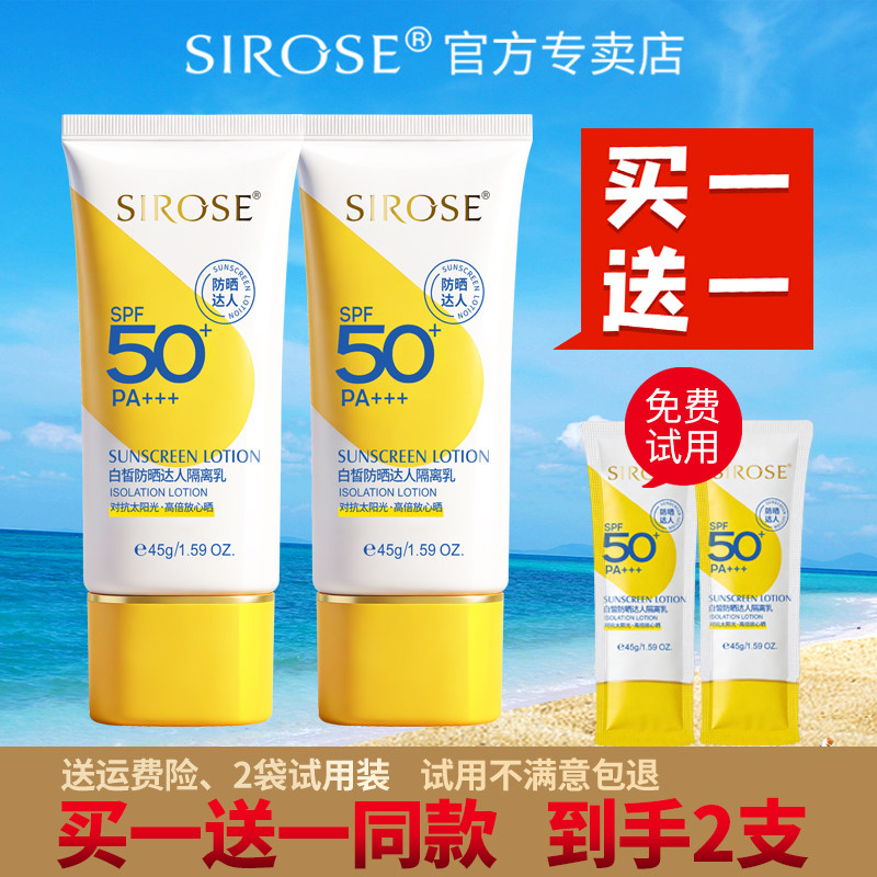 白皙防晒达人隔离乳霜美白50倍提亮女学生军训户外保湿防水汗全身