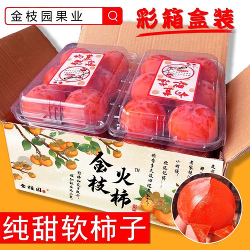 陕西火晶柿子中秋礼盒装