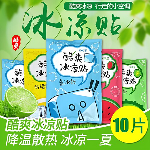 冰贴冰凉贴清凉提神醒脑学生上课防困夏季手机降温贴散热退热贴