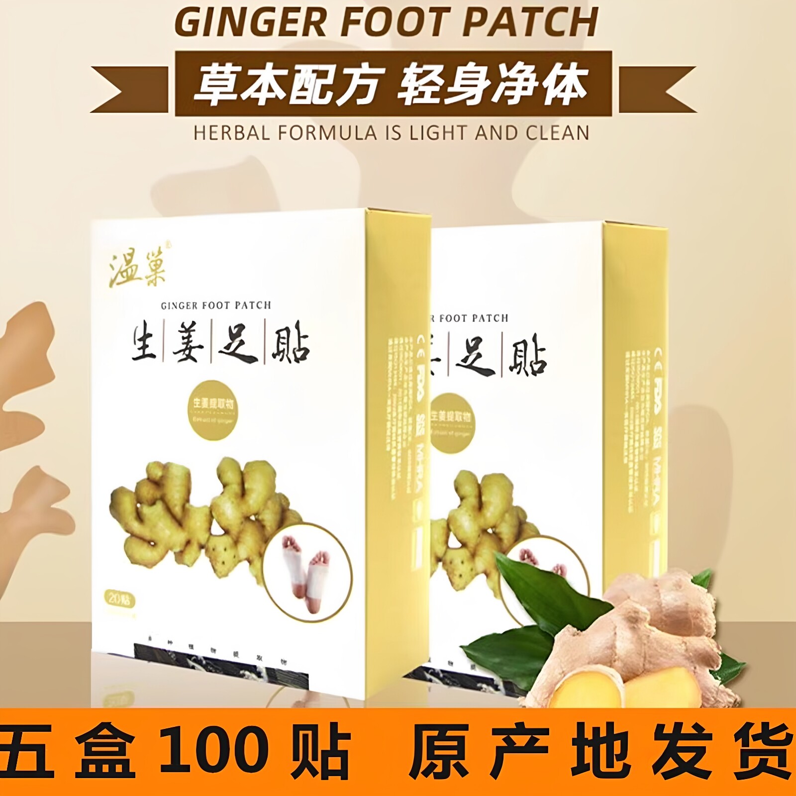 3温巢生姜足贴木酢睡眠足底贴湿气脚贴男女用脚底贴足部护理贴