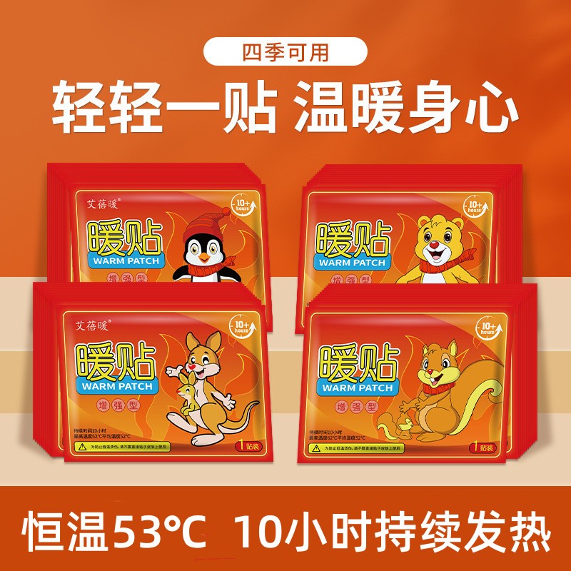 艾蓓暖暖宝宝贴自发热大暖贴冬季腰腹保暖贴膝盖关节热敷贴男女用