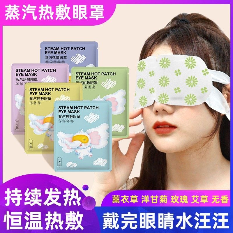 冀善堂蒸汽热敷眼罩自发热眼贴