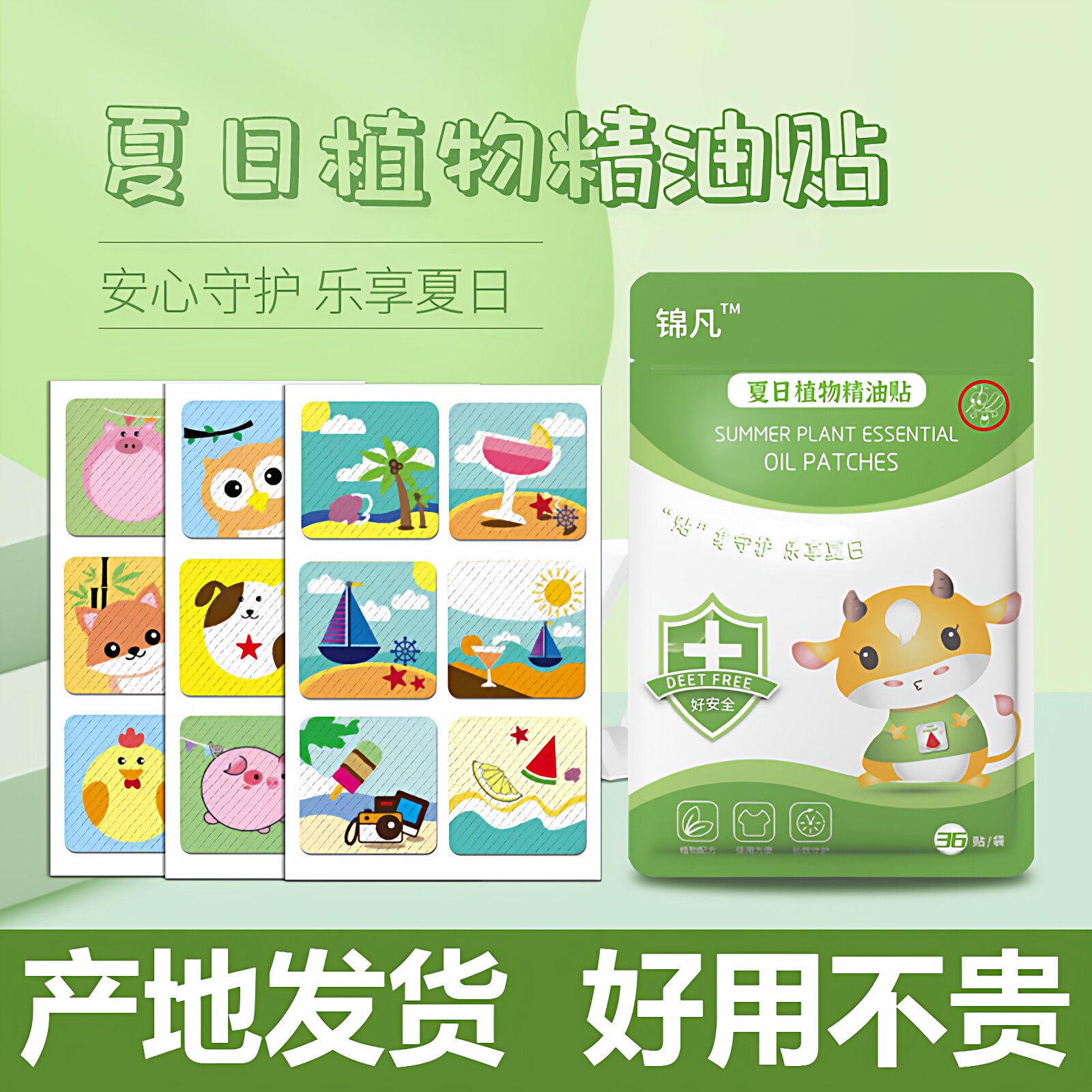 驱蚊贴儿童婴儿户外防蚊虫贴