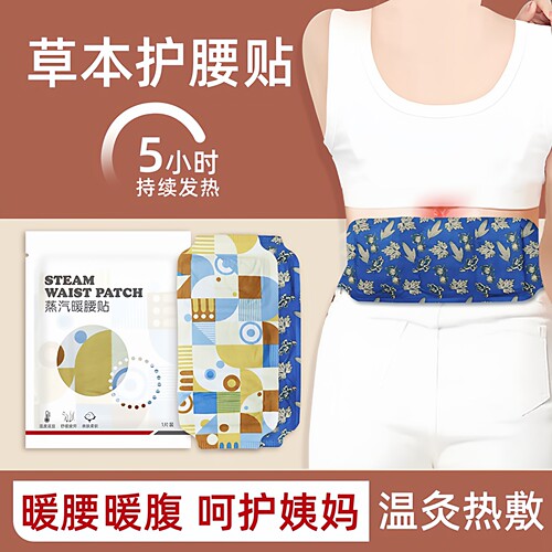 蒸汽暖腰贴腰部专用艾灸蒸汽热敷