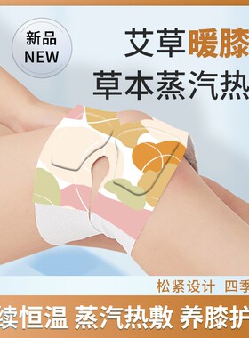1九兮蒸汽暖颈贴暖膝贴护颈带发热艾灸贴护膝贴热敷蒸汽关节膝盖