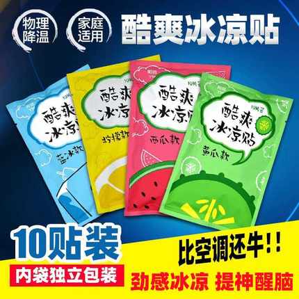 夏季冰凉贴学生冰贴儿童降温贴清凉提神醒脑退热贴夏天降温神器