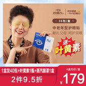 好视力中老年眼贴36包12包缓解眼疲劳模糊流泪明亮好视力眼贴