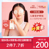 好视力护眼贴儿童款 36包眼贴正品 好视力眼贴