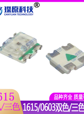 RGB贴片LED双色灯暖白色发光二极管共阳1615现货红翠绿四脚红普绿