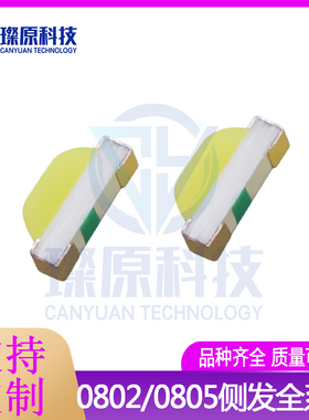 0805侧面发光LED贴片0802灯珠发光管超高亮样板黄普绿翠绿白色灯