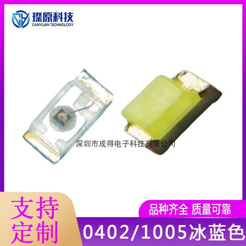 0402冰蓝贴片LED1005浅蓝色灯高亮发光二极管灯珠1000个单价