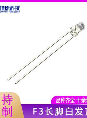 F3mm长脚透明 白发蓝灯（兰） 高亮LED发光二级管灯珠 蓝色蓝光