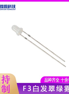 F3mm雾状 白发翠绿灯 纯绿灯带磨砂 高亮LED发光二级管灯珠绿色