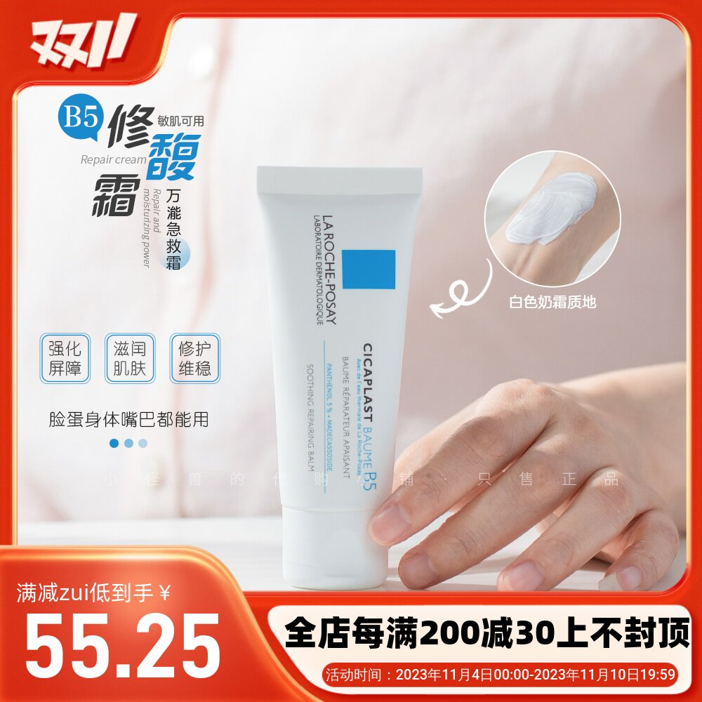 理肤泉B5多效修复霜40ml保湿舒缓修护屏障维稳敏感肌积雪草面霜使用感如何?