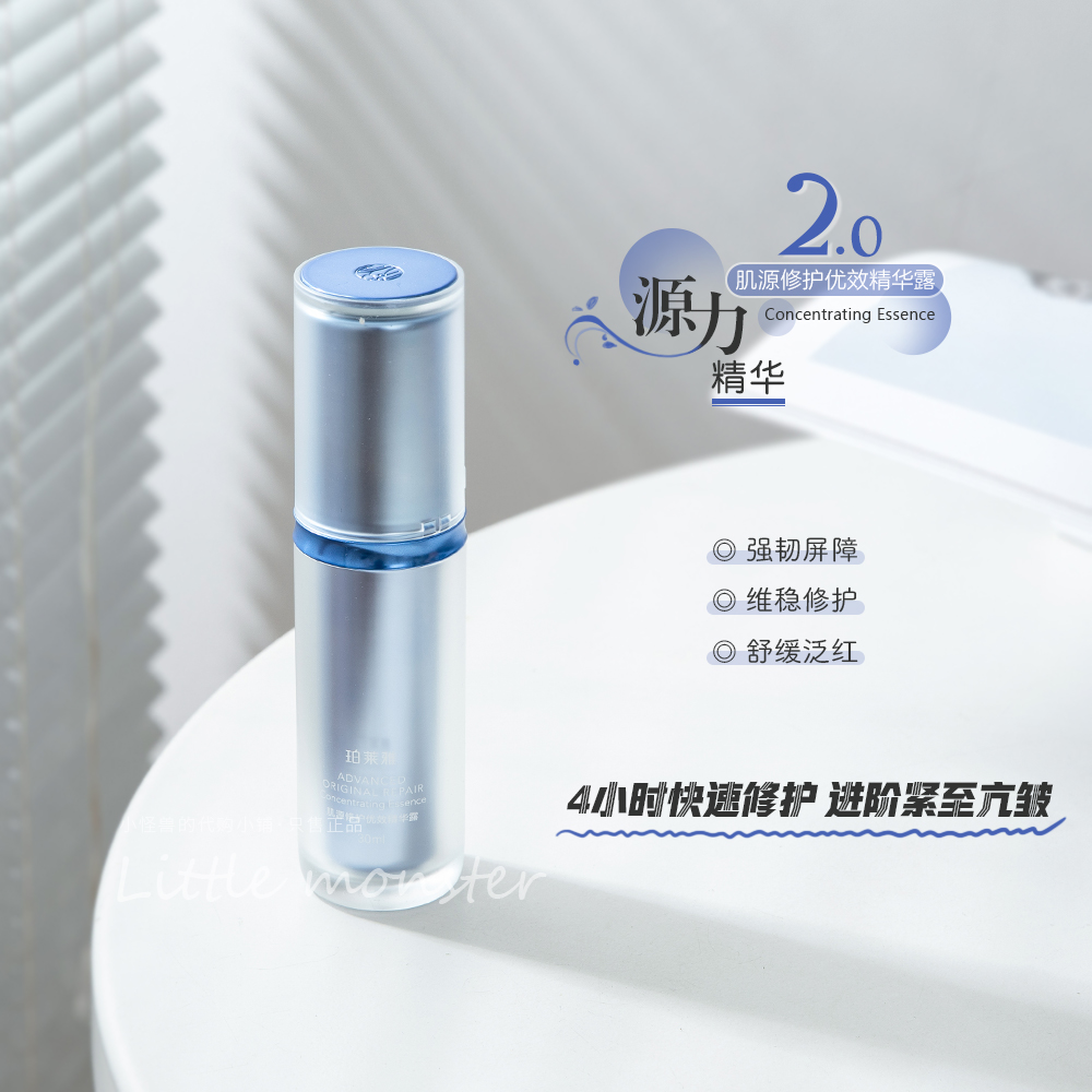 二代源力修护精华液30ml