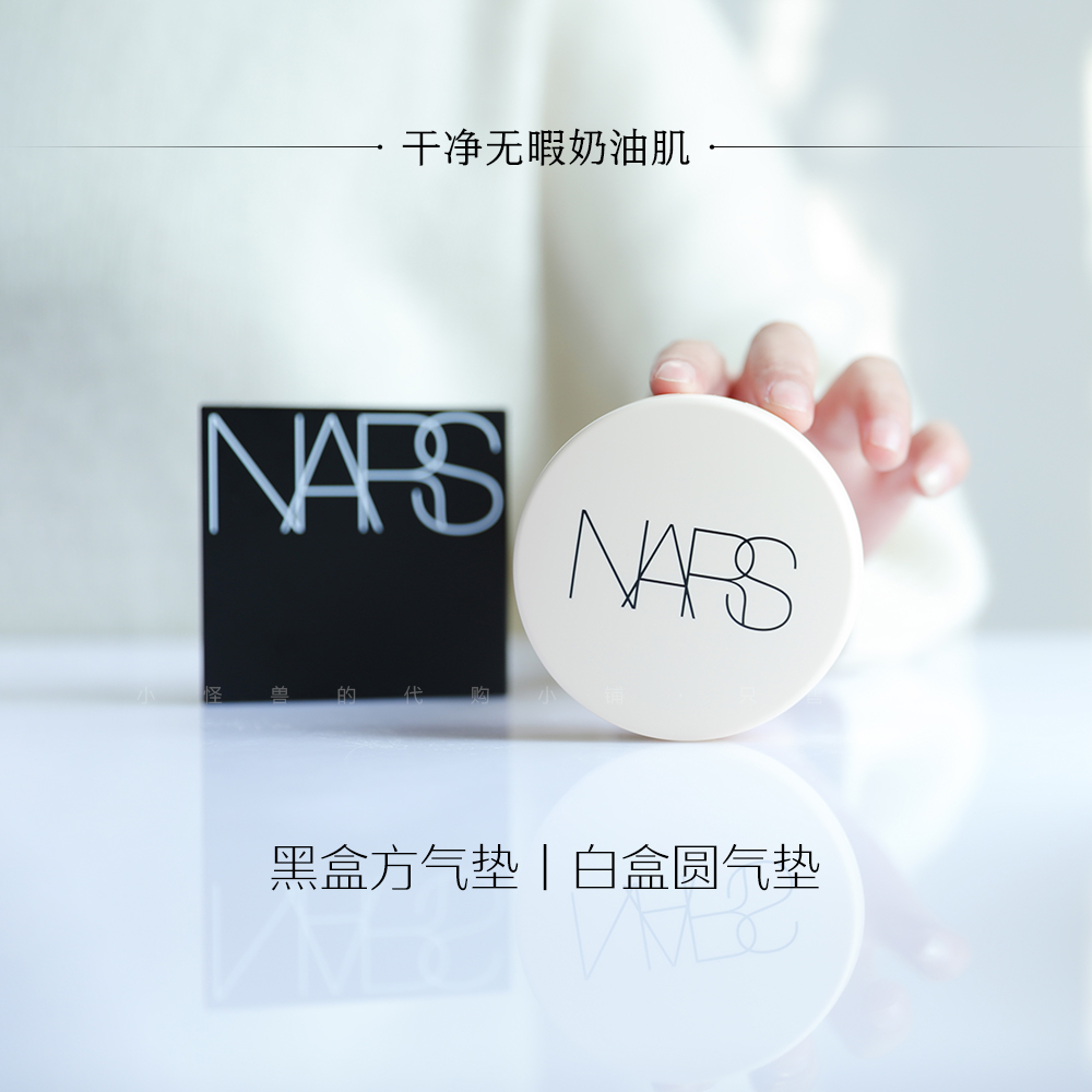 Nars方气垫/白气垫自然持久遮瑕