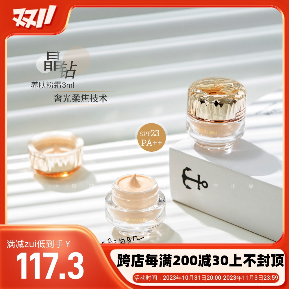 稀有！价格246元！CPB/肌肤之钥晶钻粉霜晶致粉底霜3ml养肤遮瑕