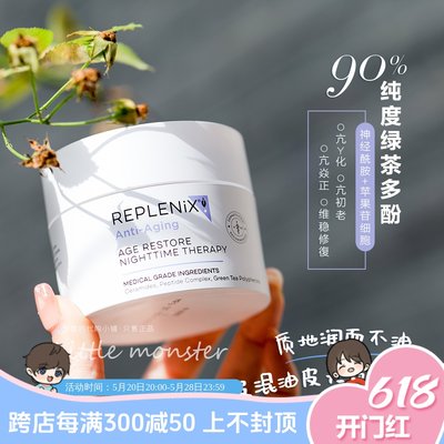 Topix Replenix夜间修复晚霜面霜 绿茶面霜50g