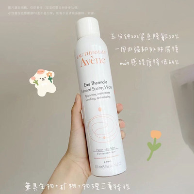 保税仓！干敏皮救星！Avene 雅漾活泉水喷雾300ml