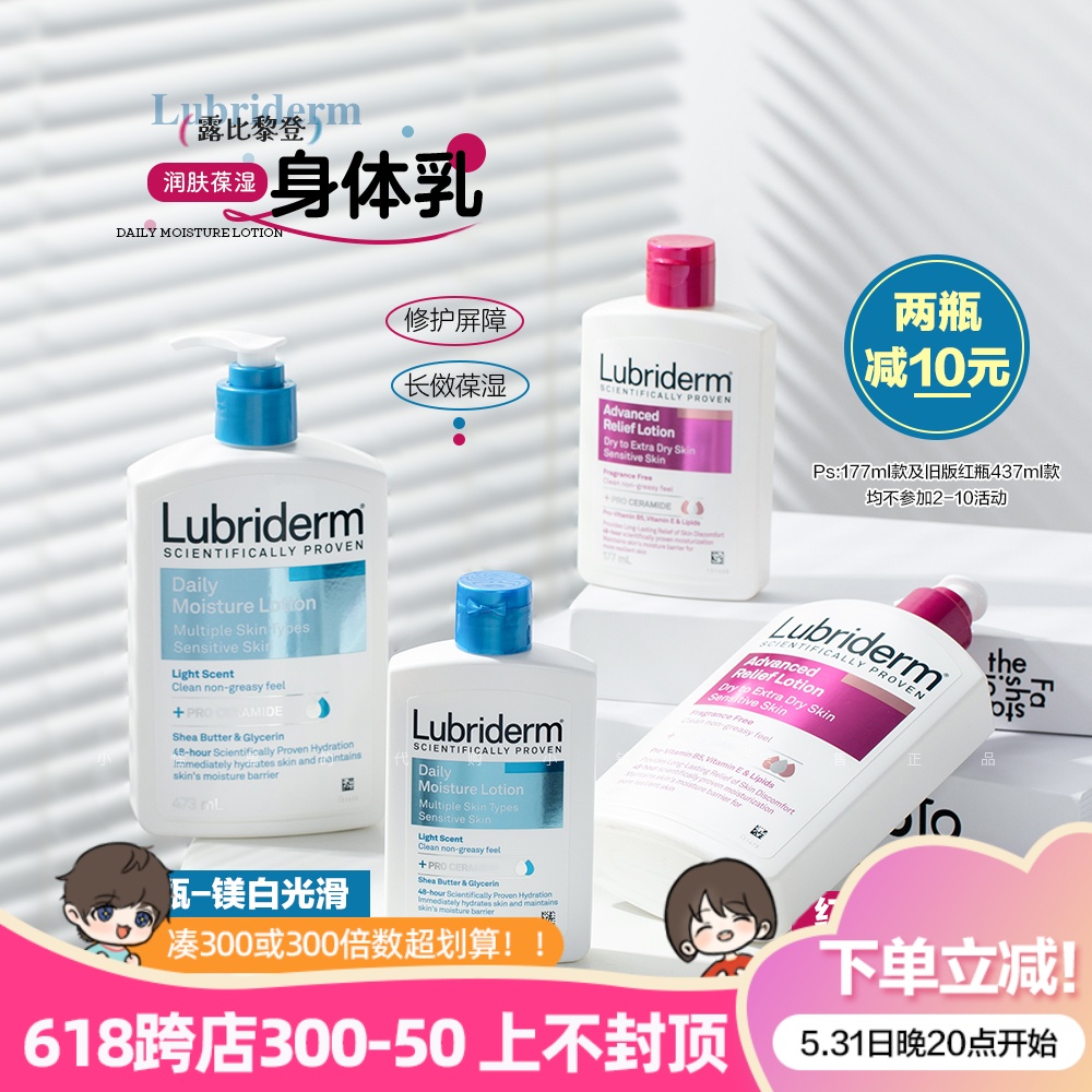 好用到尖叫！大容量！强生Lubriderm露比黎登A醇果酸身体乳473ml 美容护肤/美体/精油 身体乳/霜 原图主图