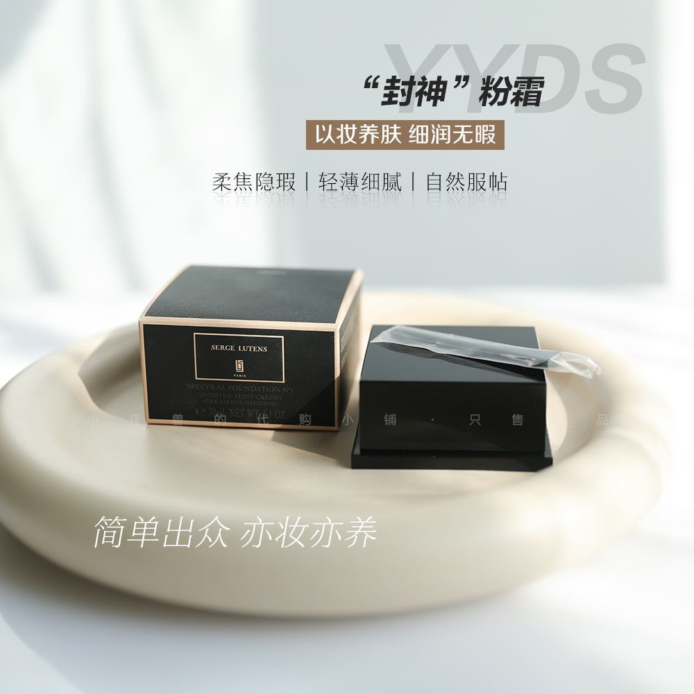 过于惊艳！Serge Lutens芦丹氏粉底霜粉底液卤蛋贵妇粉霜I10/I20 彩妆/香水/美妆工具 粉霜 原图主图