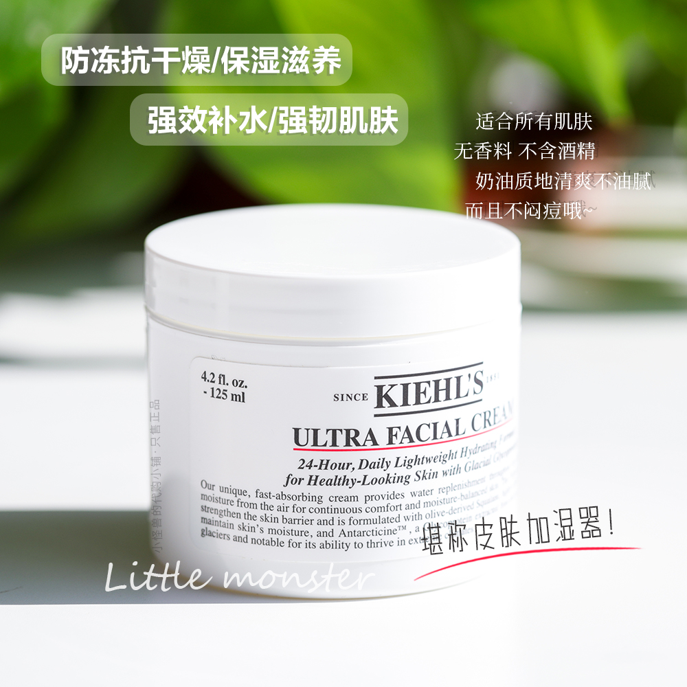 kiehl's科颜氏高保湿面霜50ml/125ml契尔氏角鲨烷补水滋润面