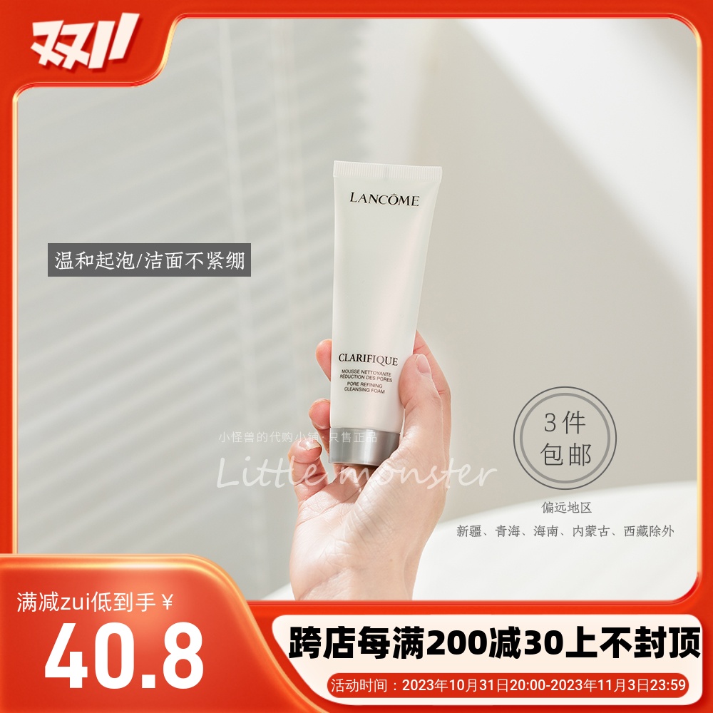 在途 3个包邮！兰蔻净澈焕肤极光洁面洗面奶50ml 温和清洁去黑头