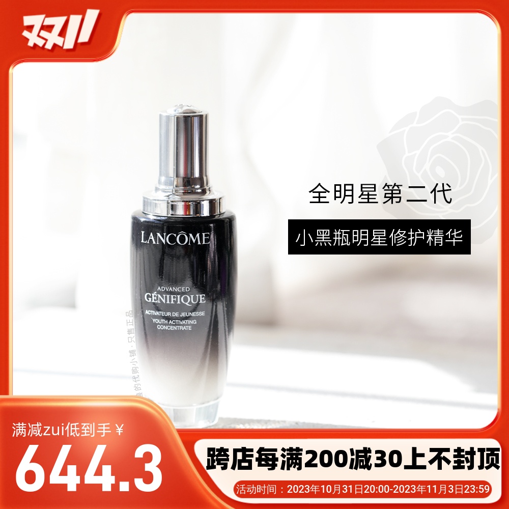 兰蔻第二代小黑瓶面部精华肌底液100ml修复保湿收毛孔