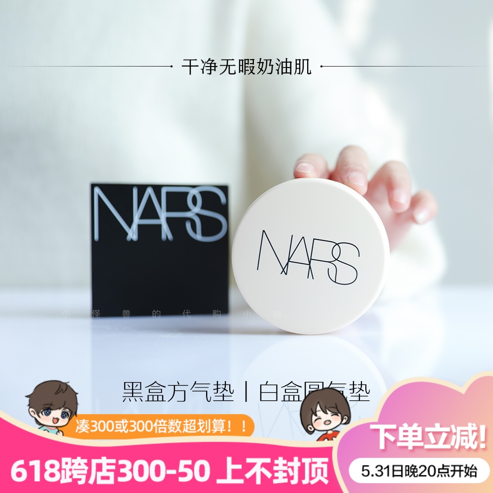 Nars方气垫/白气垫自然持久遮瑕