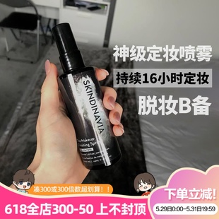 款 控油款 定妆喷雾 经典 Skindinavia 新娘款 Goss大叔推荐