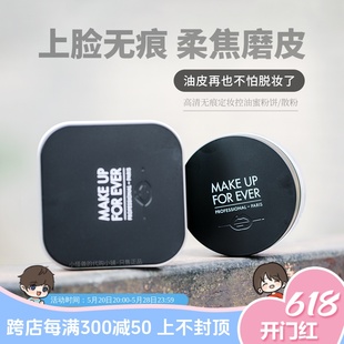 无痕蜜粉饼定妆控油 MAKEUPFOREVER玫珂菲HD高清蜜粉散粉8.5g