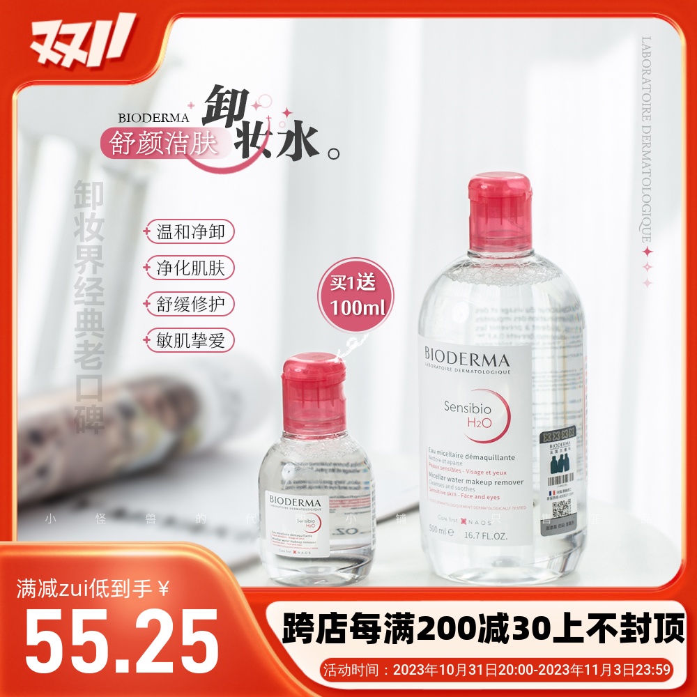 现货！到手600ml！法国Bioderma贝德玛卸妆水500ml粉水 带防伪