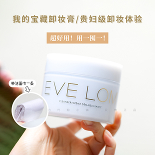 深层清洁温和卸妆去黑头 LOM卸妆洁颜膏100ml EVE 保税