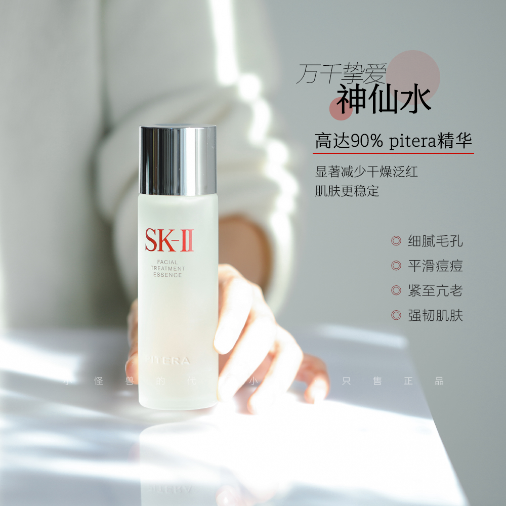SK-II/SKII/SK2神仙水护肤精华露青春露75ml/230ml 补水保湿亮肤