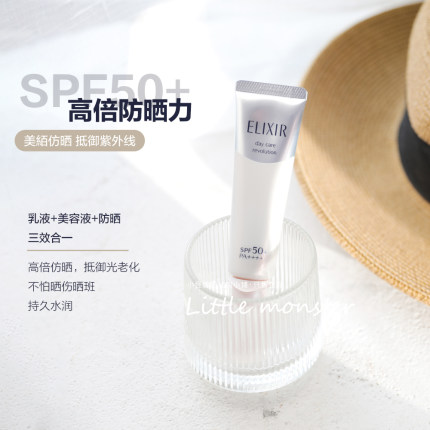 特价！保税直发！Elixir怡丽丝尔银管防晒隔离精华乳霜35ml SPF50