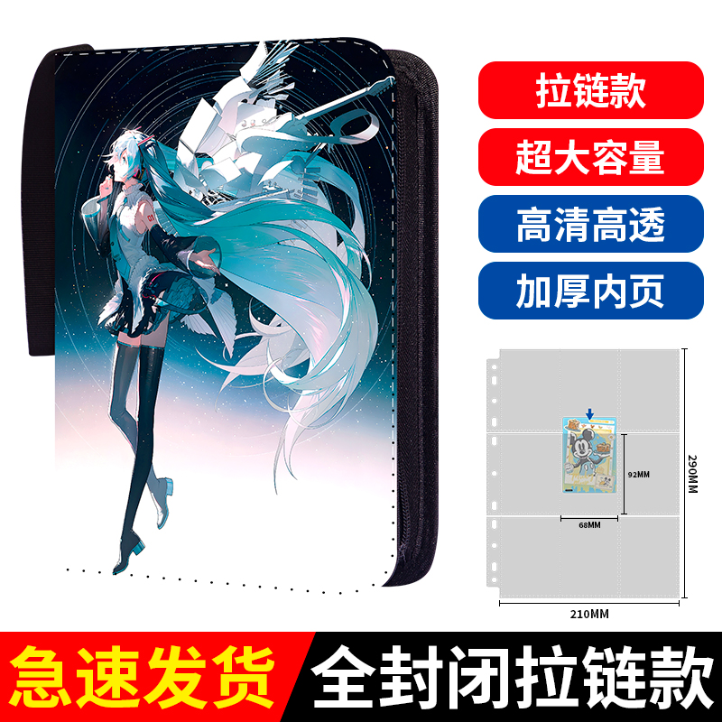 初音未来小卡卡册收藏册
