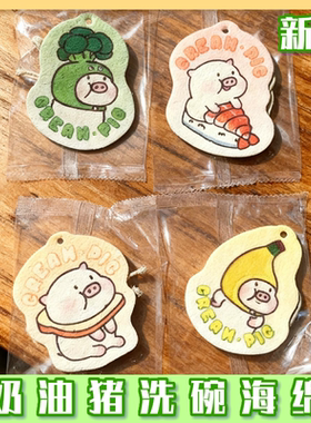 奶油猪卡通木浆洗碗海绵擦厨房刷碗神器加厚吸水清洁去污百洁布