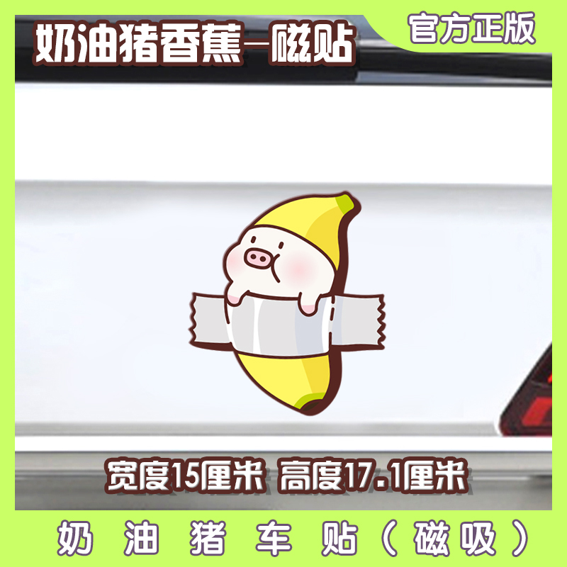 正版奶油猪kmall车贴磁贴胶贴可爱卡通文字动漫出租车汽车贴纸