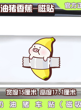 正版奶油猪kmall车贴磁贴胶贴可爱卡通文字动漫出租车汽车贴纸