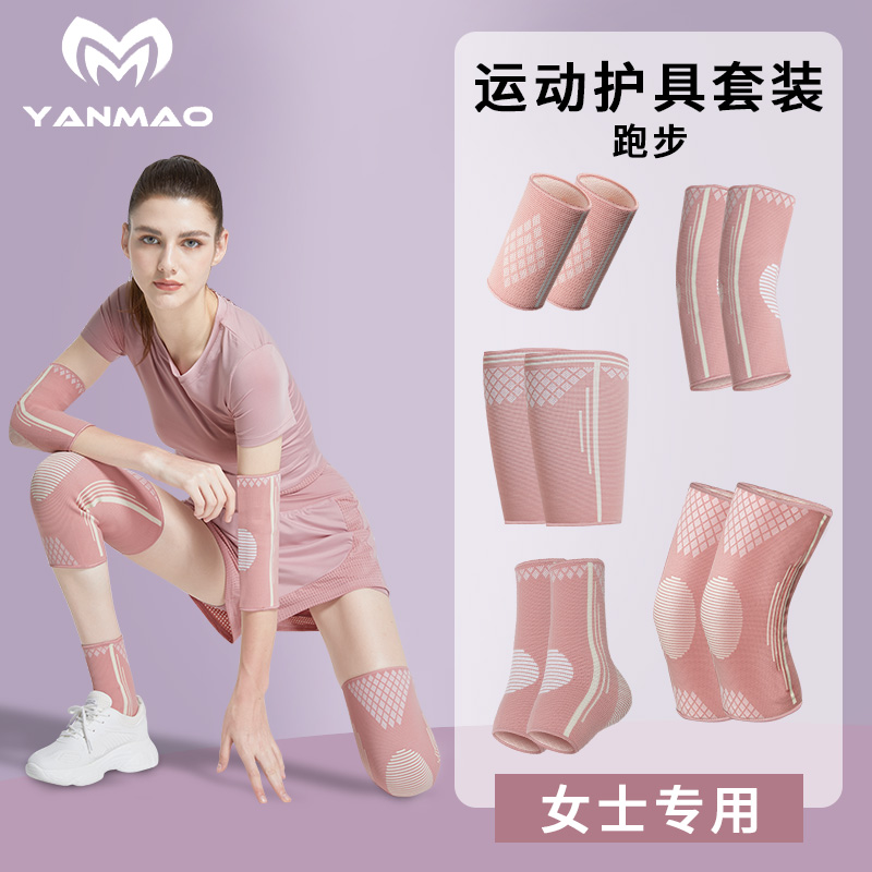 运动护膝护腕护肘套装跳绳薄款