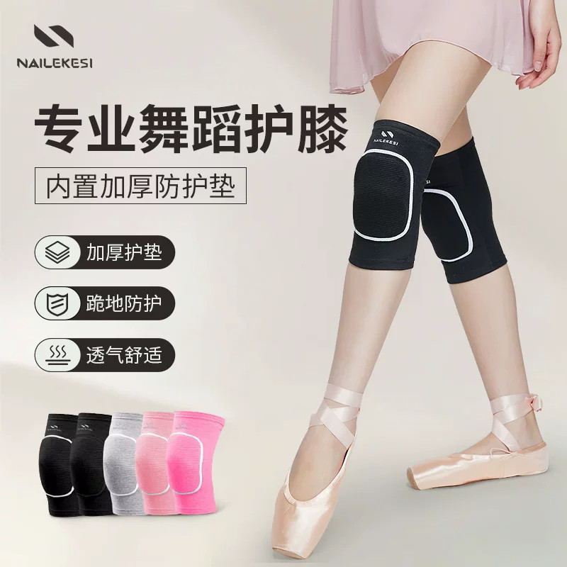 舞蹈护膝跳舞专用女膝盖跪地儿童运动女童爵士舞瑜伽跪拜防摔专业