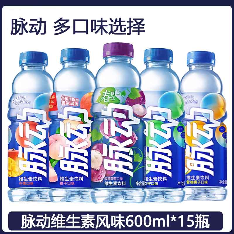 脉动维生素饮料青柠桃子葡萄芒果口味600ml*15瓶低糖夏日饮品-封面