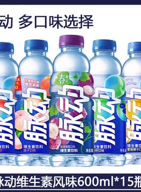 脉动维生素饮料青柠桃子葡萄芒果口味600ml*15瓶低糖夏日饮品