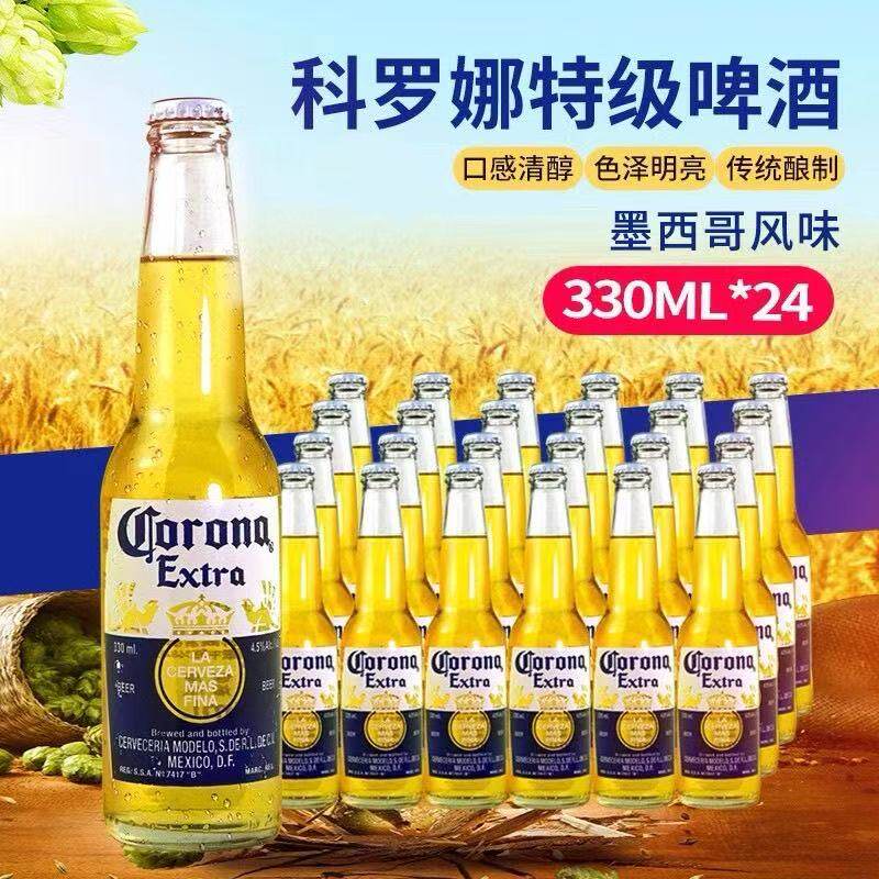 【国产】科罗娜330ml*24瓶整箱墨西哥风味啤酒整箱装夏季饮品啤酒