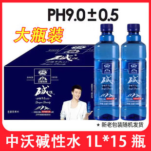 整箱小瓶无糖弱碱性水ph±9 家庭装 中沃碱性苏打水1L 15大瓶装